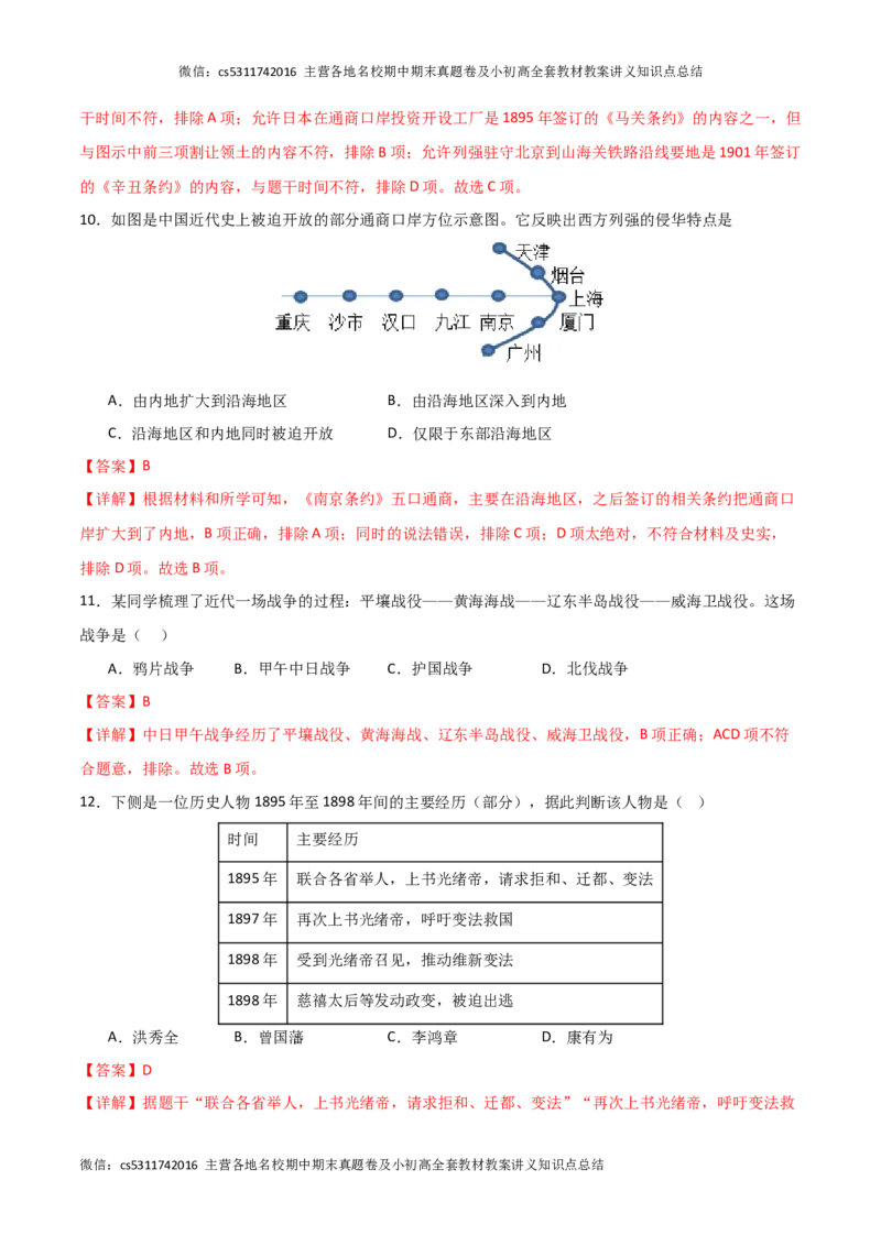 期中模拟卷02（北京专用）（全解全析）(1)_北京初中期末题_C605-京七八九_B京历史七八九_北京8上历史_2022-2024_北京历史8上期中