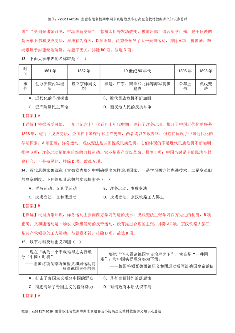期中模拟卷02（北京专用）（全解全析）(1)_北京初中期末题_C605-京七八九_B京历史七八九_北京8上历史_2022-2024_北京历史8上期中