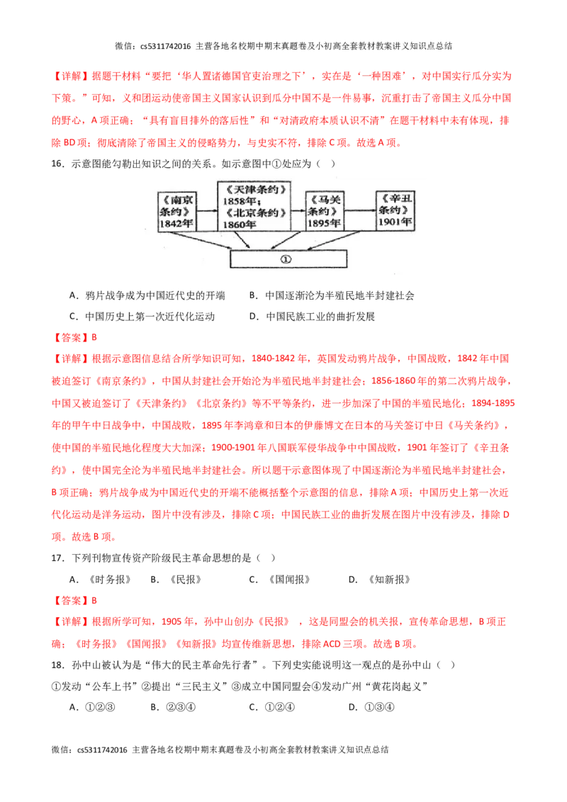 期中模拟卷02（北京专用）（全解全析）(1)_北京初中期末题_C605-京七八九_B京历史七八九_北京8上历史_2022-2024_北京历史8上期中