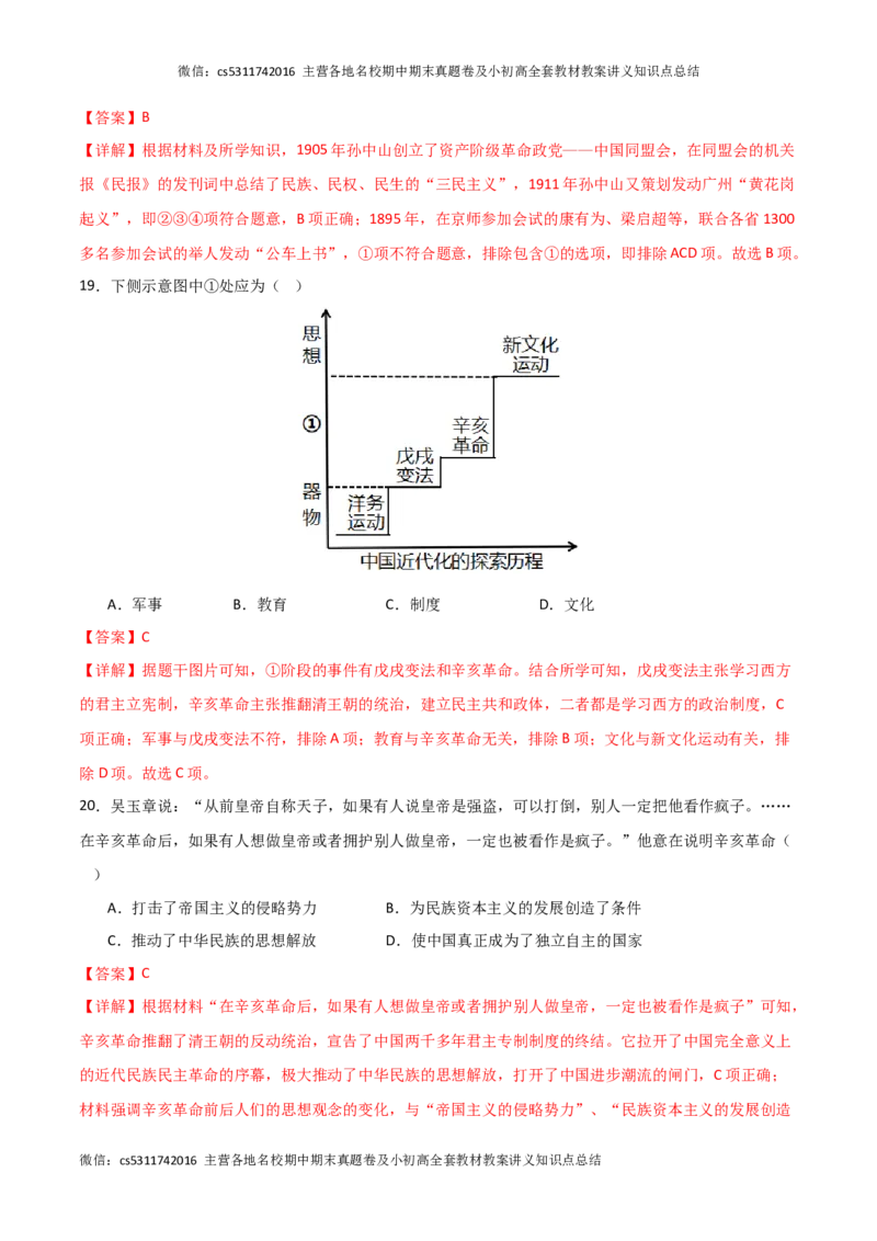 期中模拟卷02（北京专用）（全解全析）(1)_北京初中期末题_C605-京七八九_B京历史七八九_北京8上历史_2022-2024_北京历史8上期中