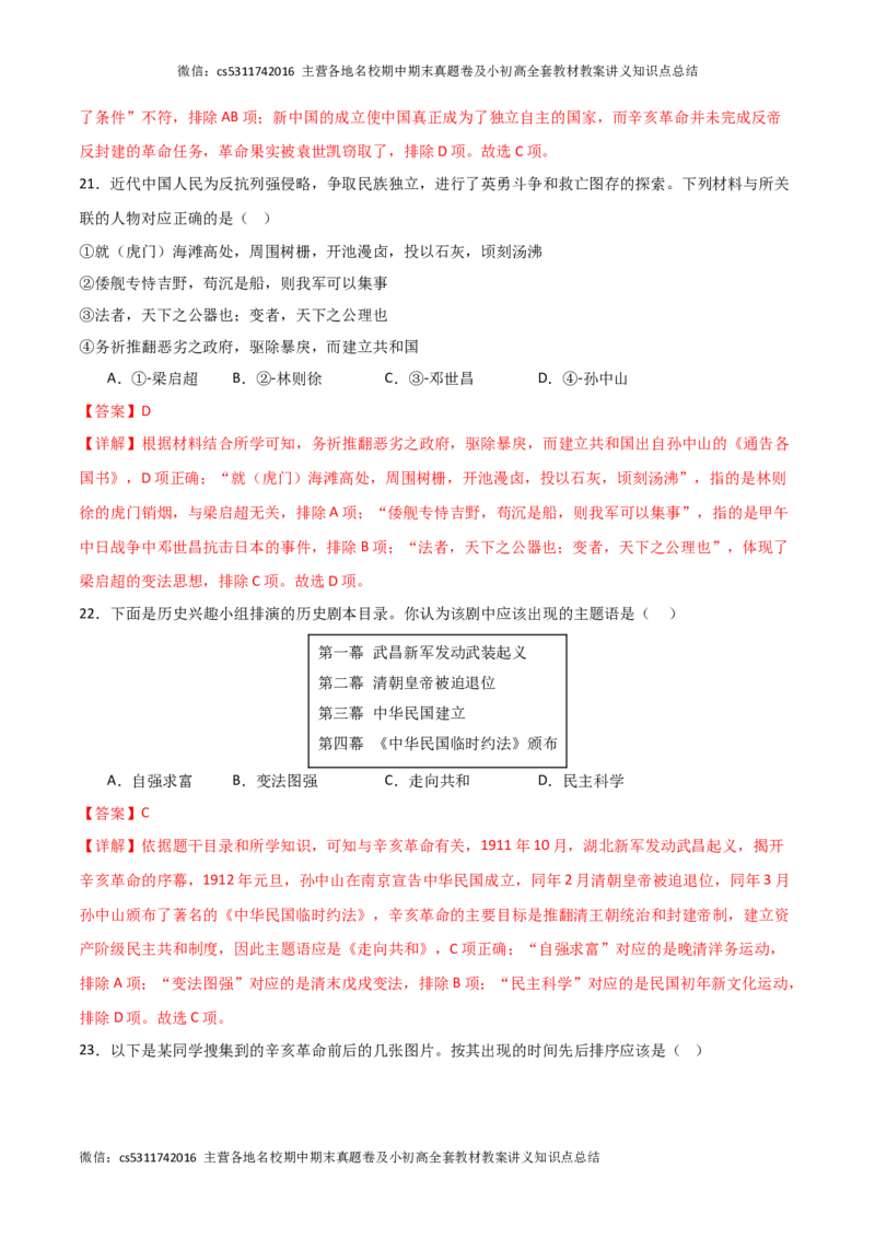 期中模拟卷02（北京专用）（全解全析）(1)_北京初中期末题_C605-京七八九_B京历史七八九_北京8上历史_2022-2024_北京历史8上期中