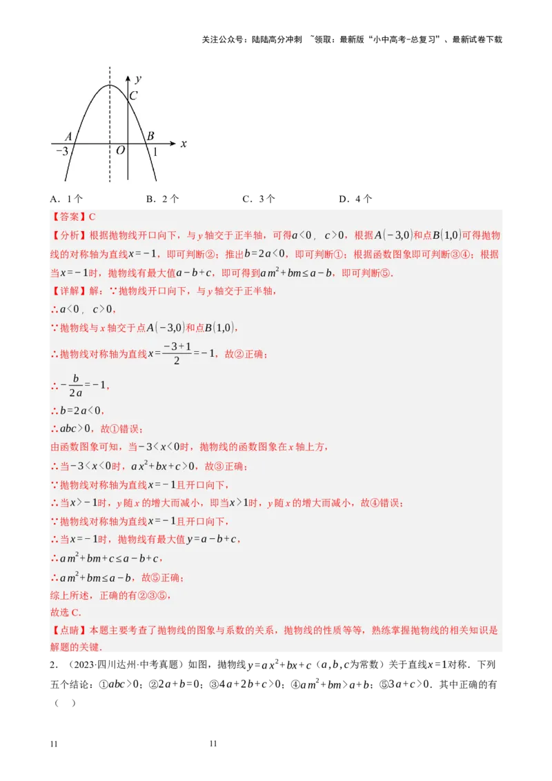 专题13二次函数性质压轴（讲练）（解析版）_02中考总复习（2026版更新中）_02-数学-中考总复习_2024年中考复习资料_二轮复习资料_课件+讲义+练习_讲义_教师版（含答案解析）