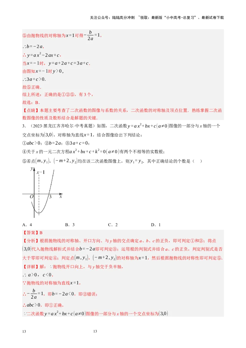 专题13二次函数性质压轴（讲练）（解析版）_02中考总复习（2026版更新中）_02-数学-中考总复习_2024年中考复习资料_二轮复习资料_课件+讲义+练习_讲义_教师版（含答案解析）