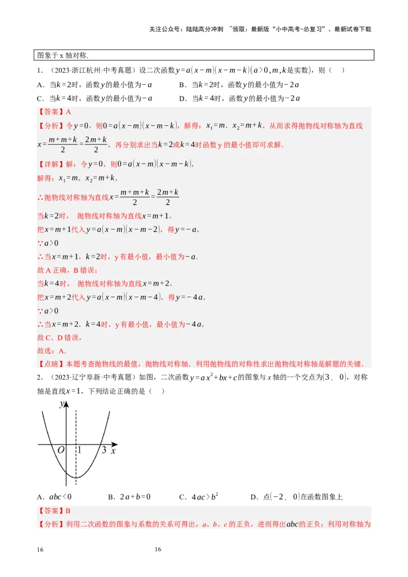 专题13二次函数性质压轴（讲练）（解析版）_02中考总复习（2026版更新中）_02-数学-中考总复习_2024年中考复习资料_二轮复习资料_课件+讲义+练习_讲义_教师版（含答案解析）