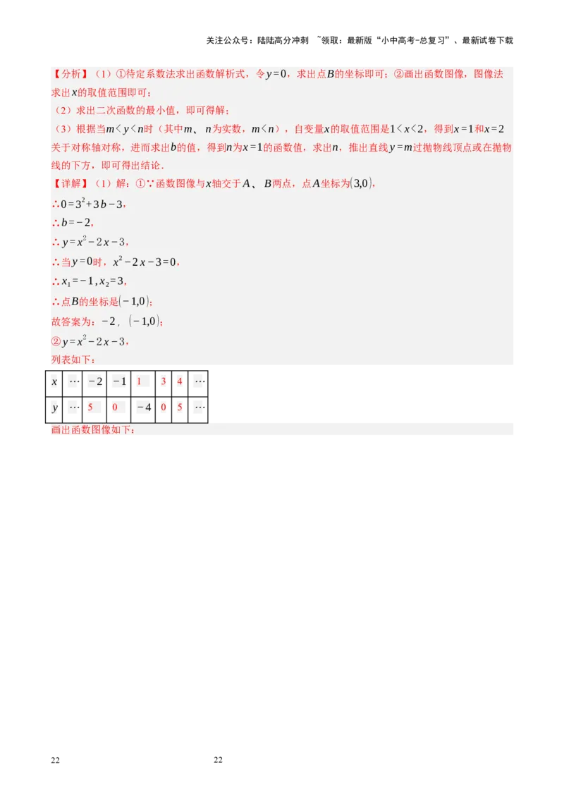 专题13二次函数性质压轴（讲练）（解析版）_02中考总复习（2026版更新中）_02-数学-中考总复习_2024年中考复习资料_二轮复习资料_课件+讲义+练习_讲义_教师版（含答案解析）