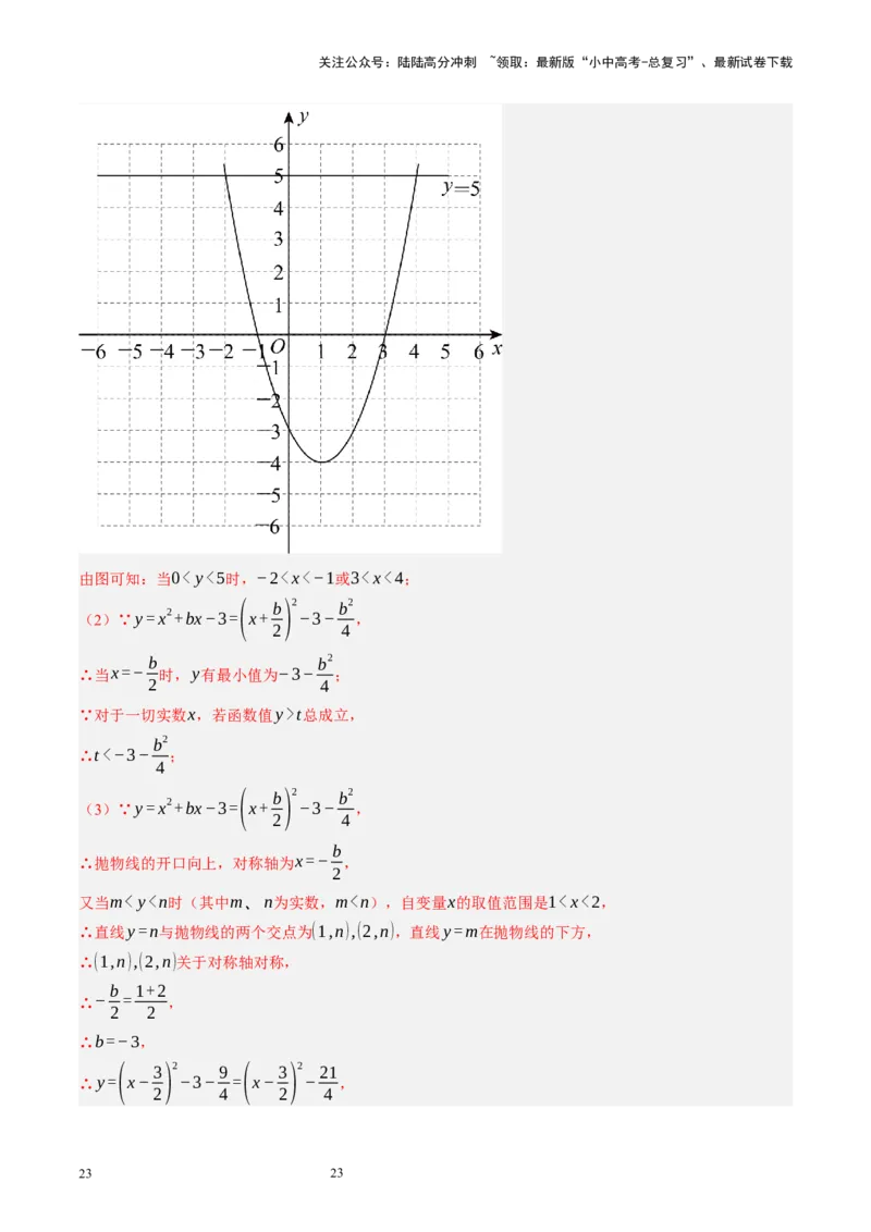 专题13二次函数性质压轴（讲练）（解析版）_02中考总复习（2026版更新中）_02-数学-中考总复习_2024年中考复习资料_二轮复习资料_课件+讲义+练习_讲义_教师版（含答案解析）