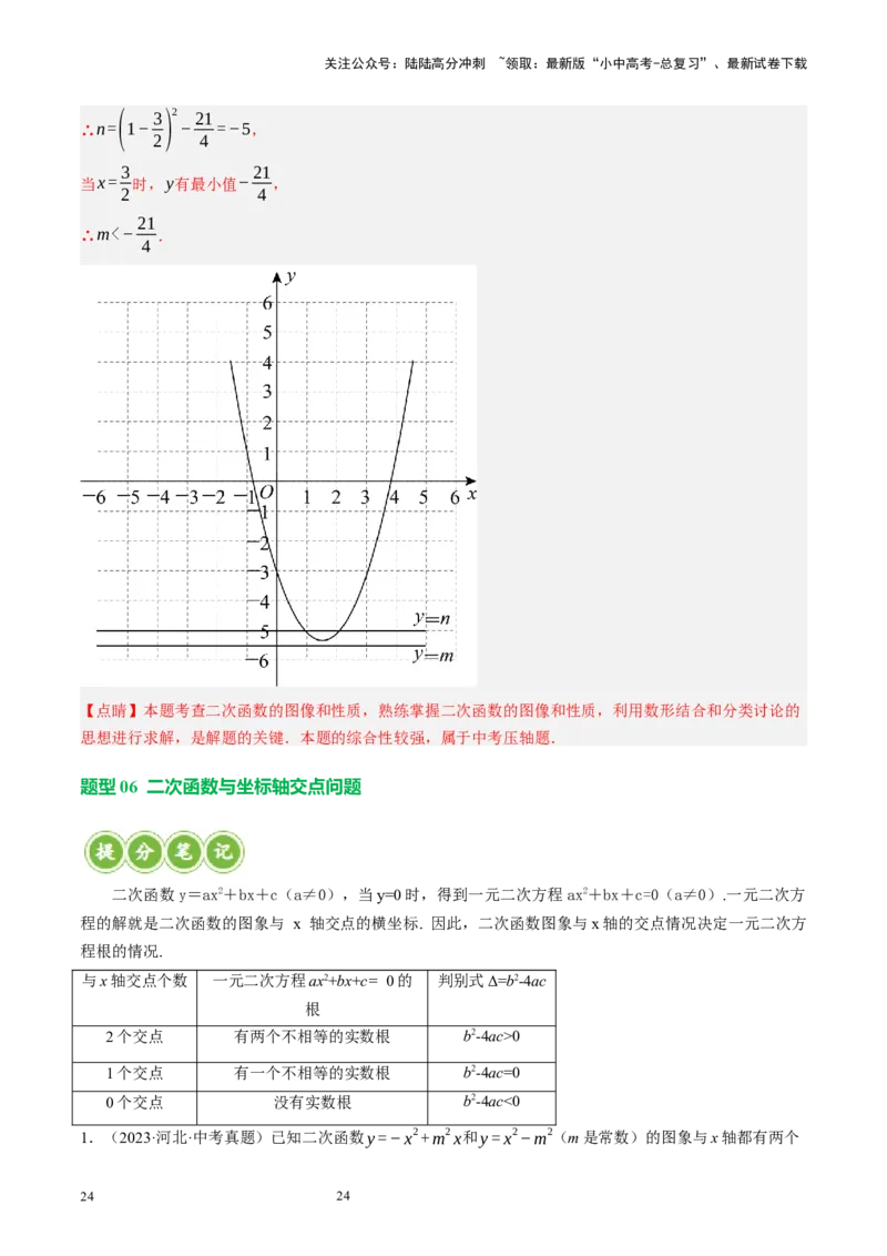 专题13二次函数性质压轴（讲练）（解析版）_02中考总复习（2026版更新中）_02-数学-中考总复习_2024年中考复习资料_二轮复习资料_课件+讲义+练习_讲义_教师版（含答案解析）