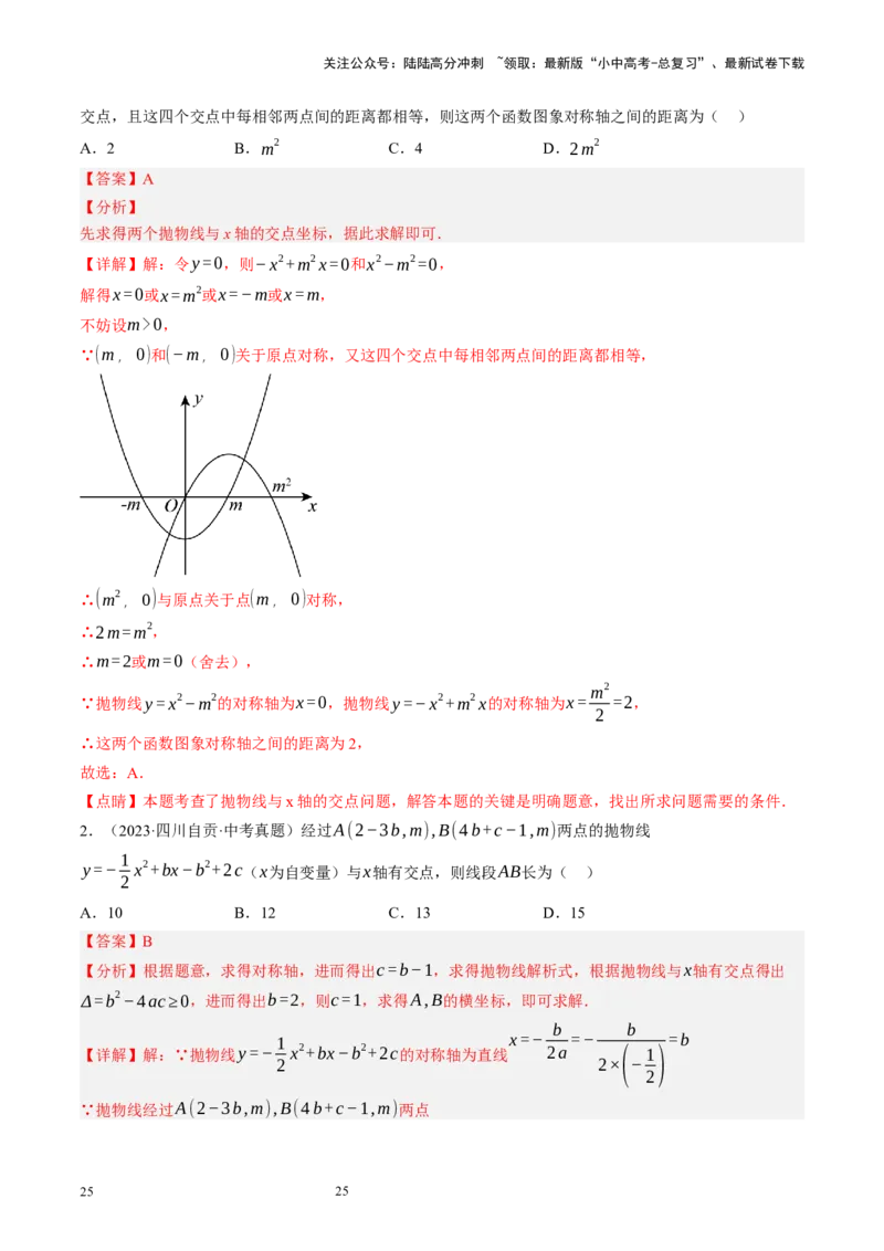 专题13二次函数性质压轴（讲练）（解析版）_02中考总复习（2026版更新中）_02-数学-中考总复习_2024年中考复习资料_二轮复习资料_课件+讲义+练习_讲义_教师版（含答案解析）