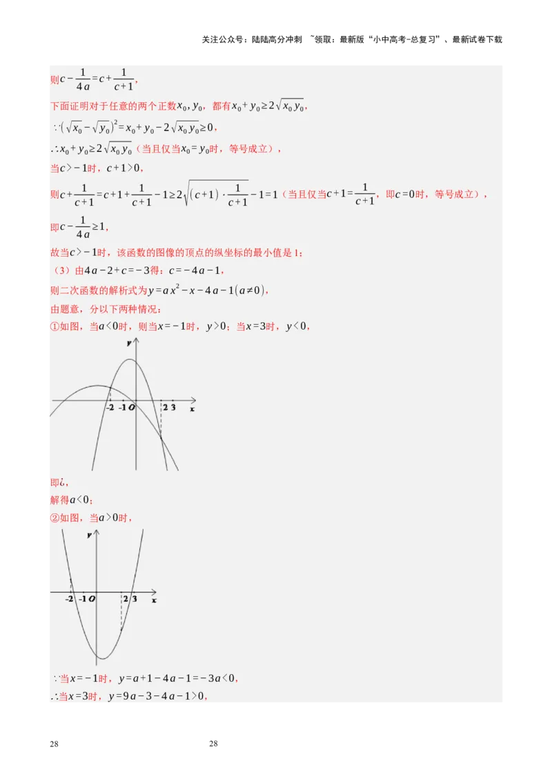 专题13二次函数性质压轴（讲练）（解析版）_02中考总复习（2026版更新中）_02-数学-中考总复习_2024年中考复习资料_二轮复习资料_课件+讲义+练习_讲义_教师版（含答案解析）