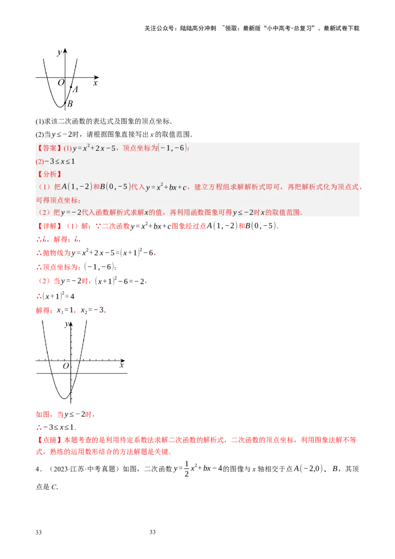 专题13二次函数性质压轴（讲练）（解析版）_02中考总复习（2026版更新中）_02-数学-中考总复习_2024年中考复习资料_二轮复习资料_课件+讲义+练习_讲义_教师版（含答案解析）
