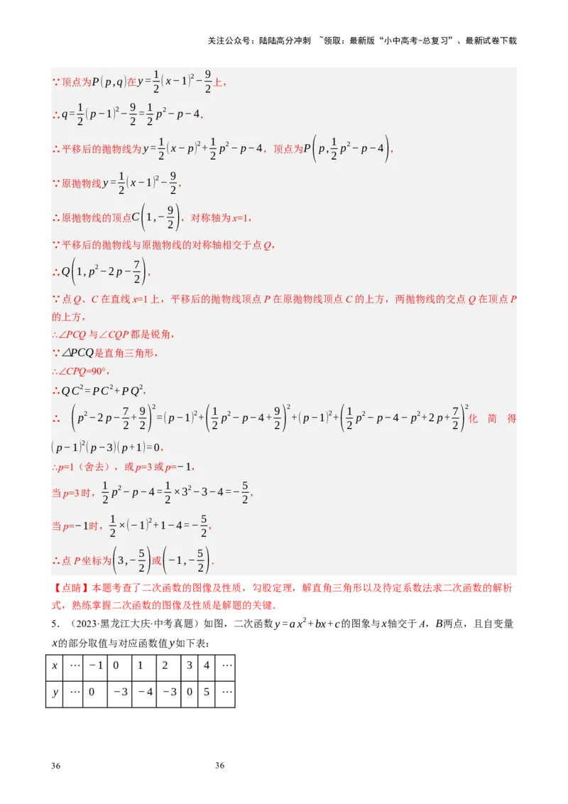 专题13二次函数性质压轴（讲练）（解析版）_02中考总复习（2026版更新中）_02-数学-中考总复习_2024年中考复习资料_二轮复习资料_课件+讲义+练习_讲义_教师版（含答案解析）