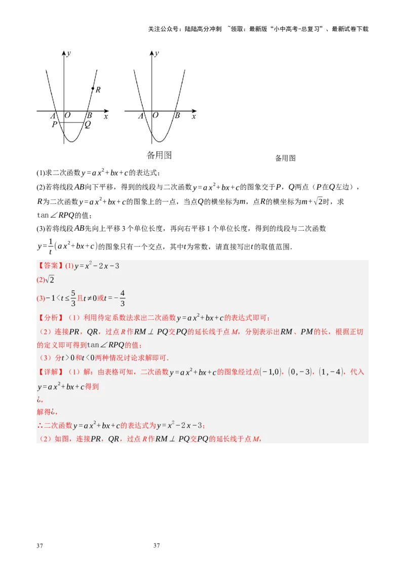 专题13二次函数性质压轴（讲练）（解析版）_02中考总复习（2026版更新中）_02-数学-中考总复习_2024年中考复习资料_二轮复习资料_课件+讲义+练习_讲义_教师版（含答案解析）