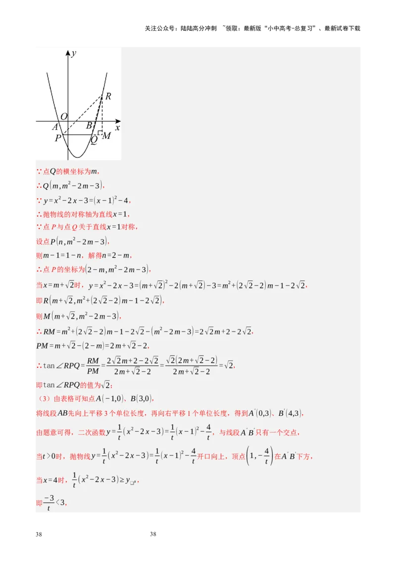 专题13二次函数性质压轴（讲练）（解析版）_02中考总复习（2026版更新中）_02-数学-中考总复习_2024年中考复习资料_二轮复习资料_课件+讲义+练习_讲义_教师版（含答案解析）