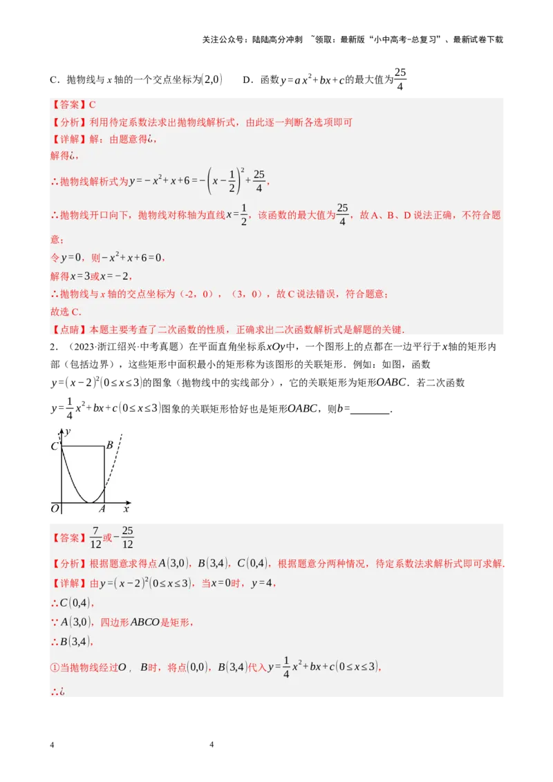 专题13二次函数性质压轴（讲练）（解析版）_02中考总复习（2026版更新中）_02-数学-中考总复习_2024年中考复习资料_二轮复习资料_课件+讲义+练习_讲义_教师版（含答案解析）