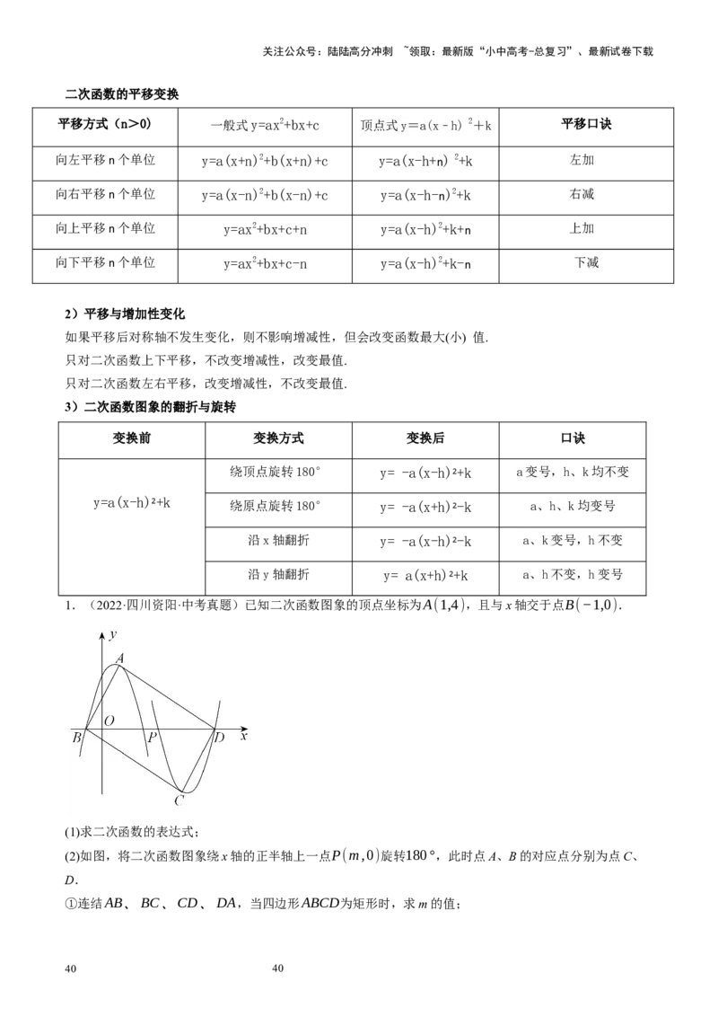 专题13二次函数性质压轴（讲练）（解析版）_02中考总复习（2026版更新中）_02-数学-中考总复习_2024年中考复习资料_二轮复习资料_课件+讲义+练习_讲义_教师版（含答案解析）