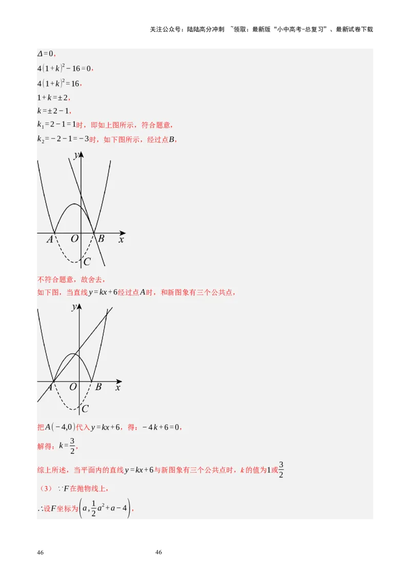 专题13二次函数性质压轴（讲练）（解析版）_02中考总复习（2026版更新中）_02-数学-中考总复习_2024年中考复习资料_二轮复习资料_课件+讲义+练习_讲义_教师版（含答案解析）