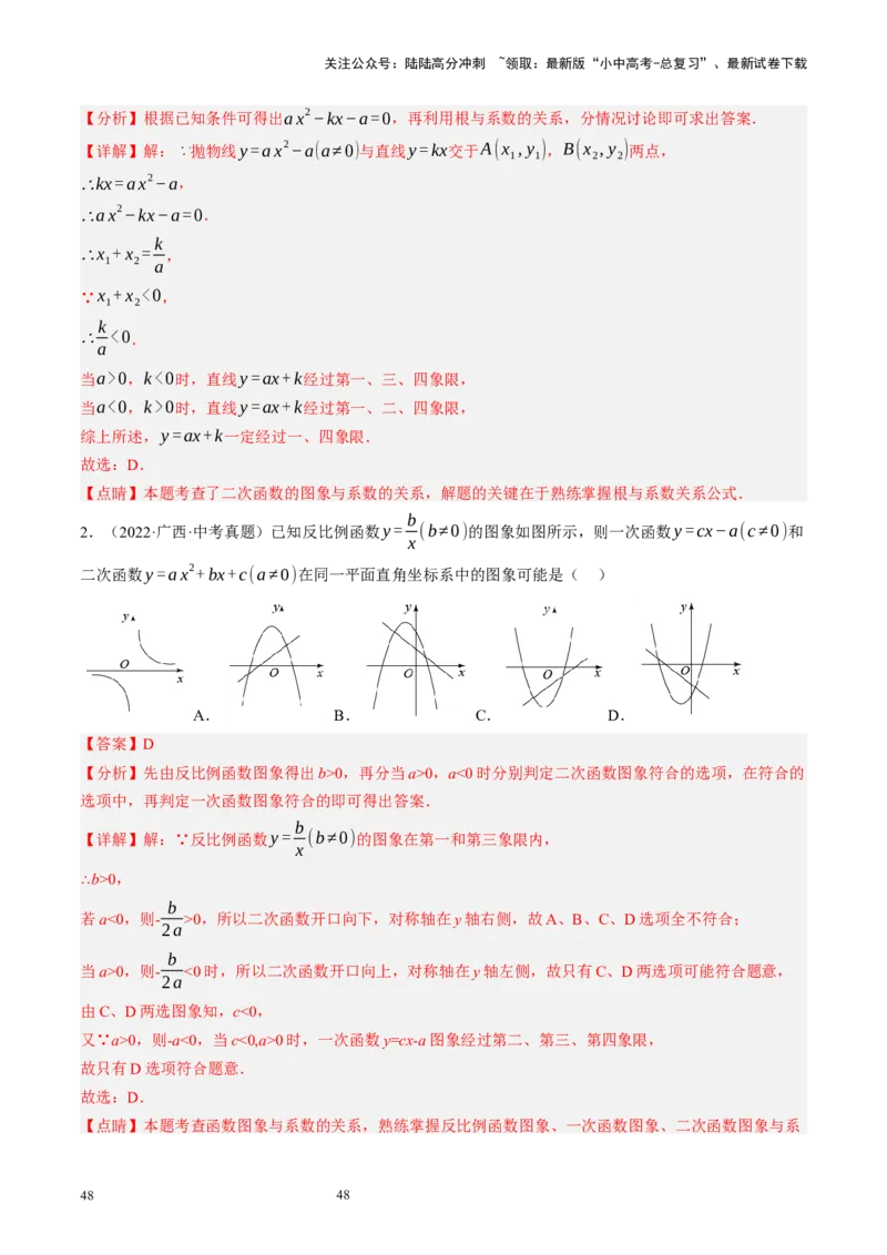 专题13二次函数性质压轴（讲练）（解析版）_02中考总复习（2026版更新中）_02-数学-中考总复习_2024年中考复习资料_二轮复习资料_课件+讲义+练习_讲义_教师版（含答案解析）