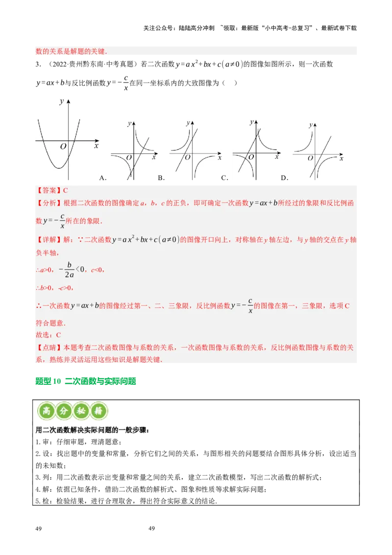 专题13二次函数性质压轴（讲练）（解析版）_02中考总复习（2026版更新中）_02-数学-中考总复习_2024年中考复习资料_二轮复习资料_课件+讲义+练习_讲义_教师版（含答案解析）