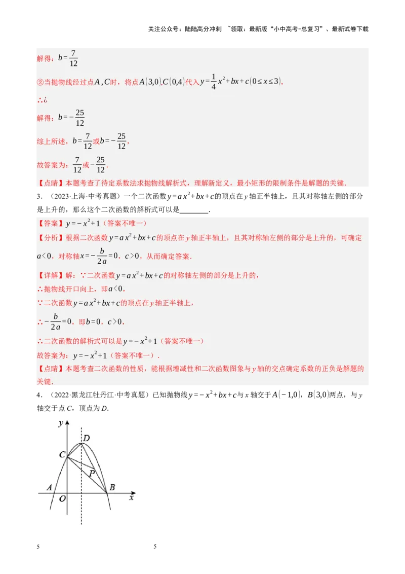 专题13二次函数性质压轴（讲练）（解析版）_02中考总复习（2026版更新中）_02-数学-中考总复习_2024年中考复习资料_二轮复习资料_课件+讲义+练习_讲义_教师版（含答案解析）