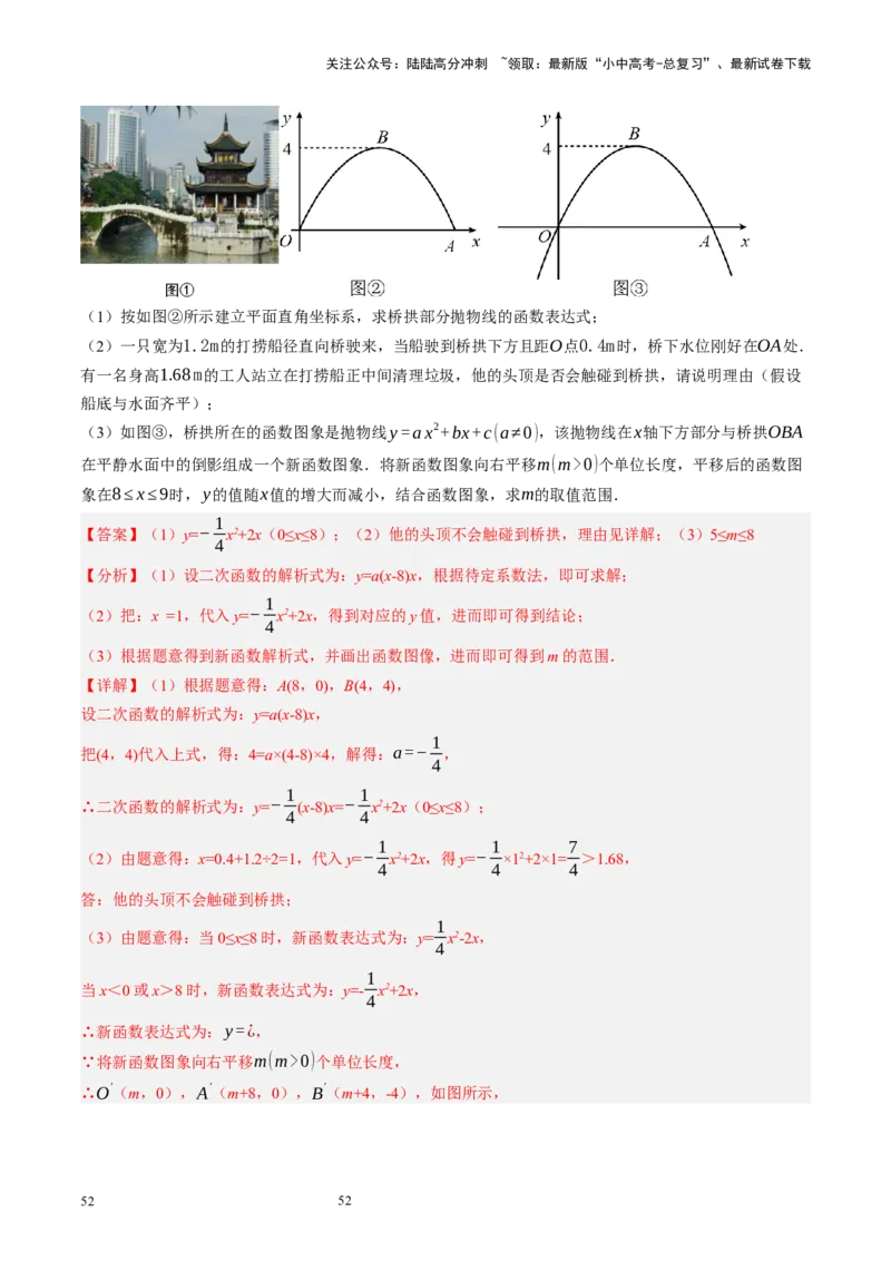 专题13二次函数性质压轴（讲练）（解析版）_02中考总复习（2026版更新中）_02-数学-中考总复习_2024年中考复习资料_二轮复习资料_课件+讲义+练习_讲义_教师版（含答案解析）
