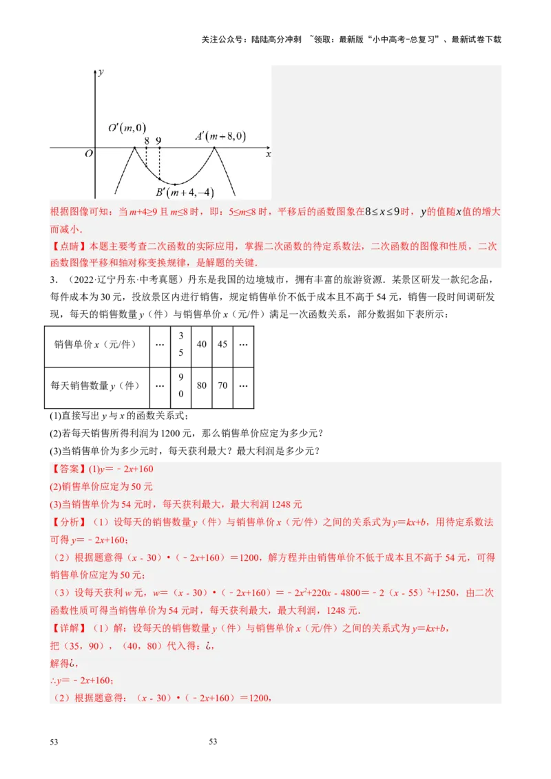 专题13二次函数性质压轴（讲练）（解析版）_02中考总复习（2026版更新中）_02-数学-中考总复习_2024年中考复习资料_二轮复习资料_课件+讲义+练习_讲义_教师版（含答案解析）