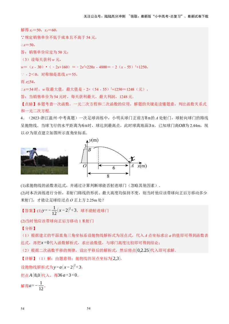 专题13二次函数性质压轴（讲练）（解析版）_02中考总复习（2026版更新中）_02-数学-中考总复习_2024年中考复习资料_二轮复习资料_课件+讲义+练习_讲义_教师版（含答案解析）