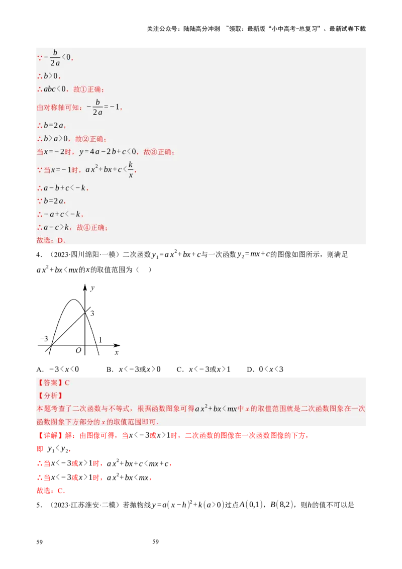 专题13二次函数性质压轴（讲练）（解析版）_02中考总复习（2026版更新中）_02-数学-中考总复习_2024年中考复习资料_二轮复习资料_课件+讲义+练习_讲义_教师版（含答案解析）