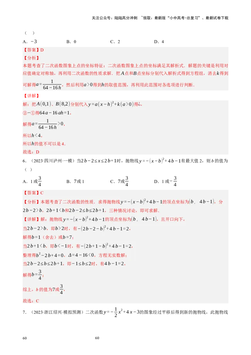 专题13二次函数性质压轴（讲练）（解析版）_02中考总复习（2026版更新中）_02-数学-中考总复习_2024年中考复习资料_二轮复习资料_课件+讲义+练习_讲义_教师版（含答案解析）