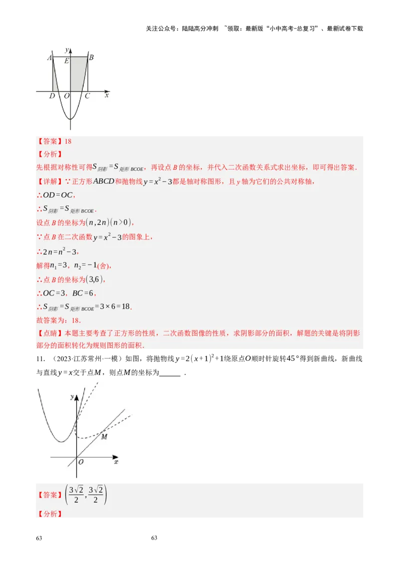 专题13二次函数性质压轴（讲练）（解析版）_02中考总复习（2026版更新中）_02-数学-中考总复习_2024年中考复习资料_二轮复习资料_课件+讲义+练习_讲义_教师版（含答案解析）