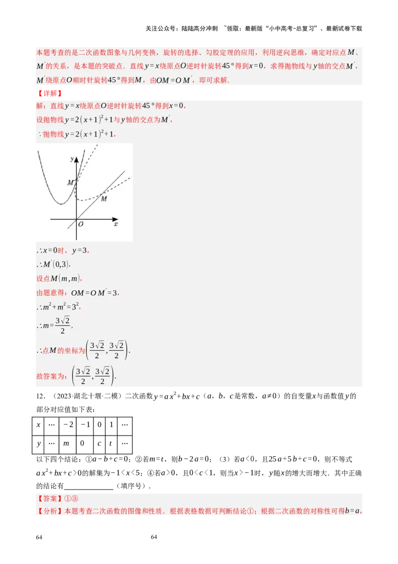 专题13二次函数性质压轴（讲练）（解析版）_02中考总复习（2026版更新中）_02-数学-中考总复习_2024年中考复习资料_二轮复习资料_课件+讲义+练习_讲义_教师版（含答案解析）