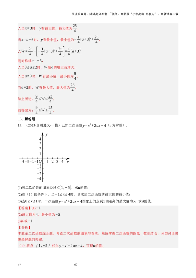专题13二次函数性质压轴（讲练）（解析版）_02中考总复习（2026版更新中）_02-数学-中考总复习_2024年中考复习资料_二轮复习资料_课件+讲义+练习_讲义_教师版（含答案解析）