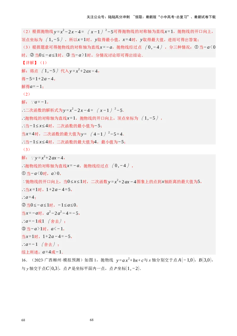 专题13二次函数性质压轴（讲练）（解析版）_02中考总复习（2026版更新中）_02-数学-中考总复习_2024年中考复习资料_二轮复习资料_课件+讲义+练习_讲义_教师版（含答案解析）