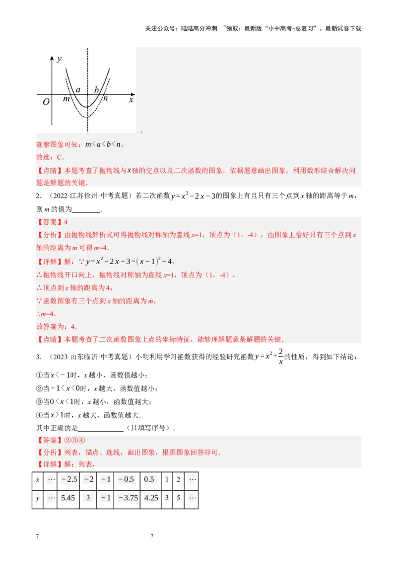 专题13二次函数性质压轴（讲练）（解析版）_02中考总复习（2026版更新中）_02-数学-中考总复习_2024年中考复习资料_二轮复习资料_课件+讲义+练习_讲义_教师版（含答案解析）