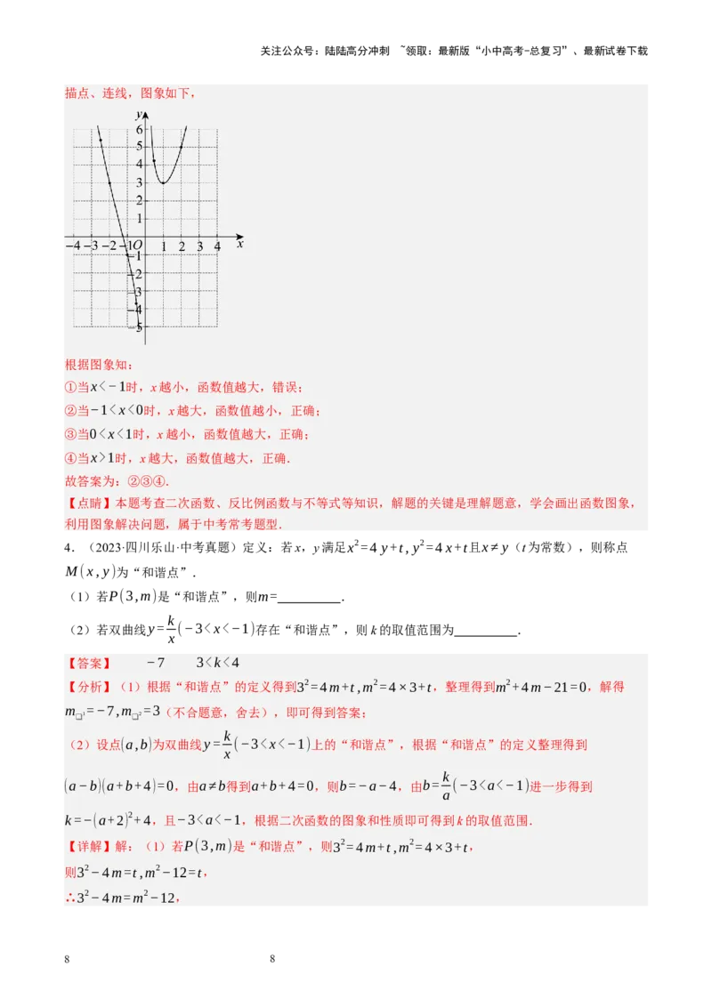 专题13二次函数性质压轴（讲练）（解析版）_02中考总复习（2026版更新中）_02-数学-中考总复习_2024年中考复习资料_二轮复习资料_课件+讲义+练习_讲义_教师版（含答案解析）