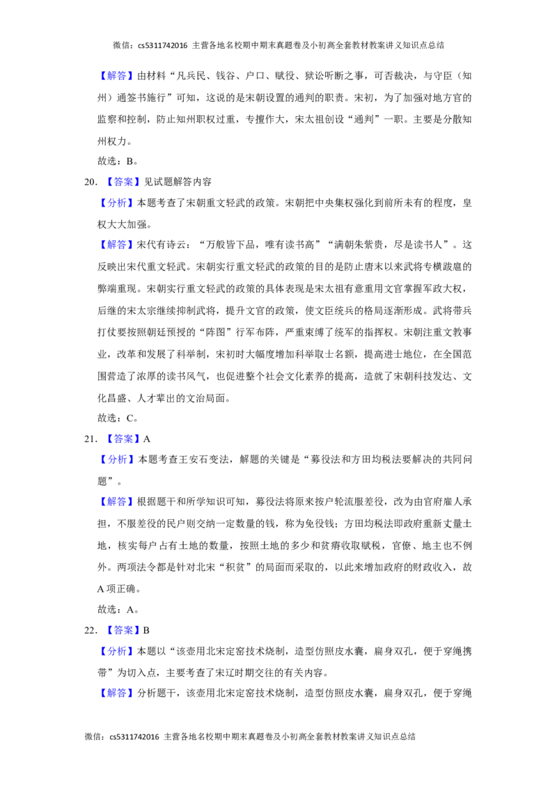 2022-2023学年北京十四中七年级（下）期中历史试卷-解析版(1)_北京初中期末题_C605-京七八九_B京历史七八九_北京7下历史_2022-2024_北京历史7下期中