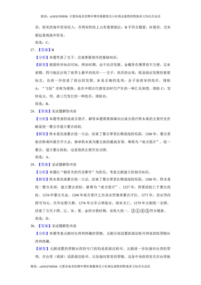 2022-2023学年北京十四中七年级（下）期中历史试卷-解析版(1)_北京初中期末题_C605-京七八九_B京历史七八九_北京7下历史_2022-2024_北京历史7下期中