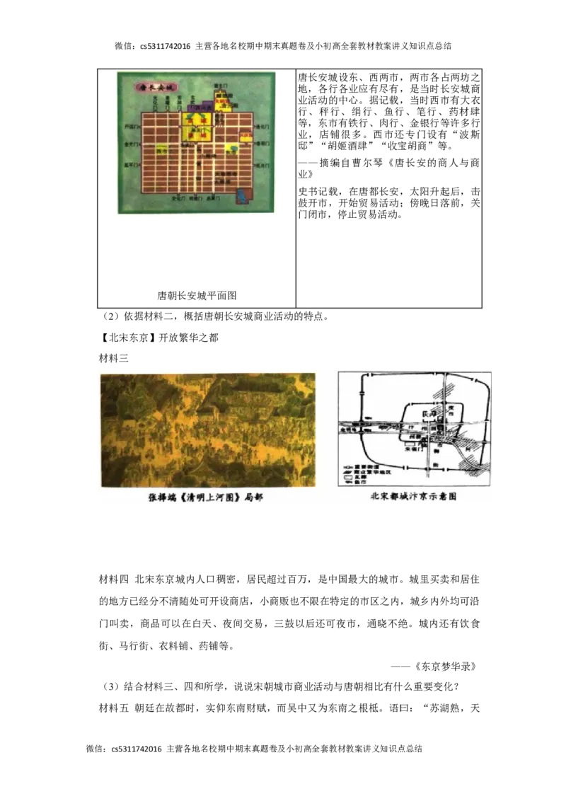 2022-2023学年北京十四中七年级（下）期中历史试卷-解析版(1)_北京初中期末题_C605-京七八九_B京历史七八九_北京7下历史_2022-2024_北京历史7下期中