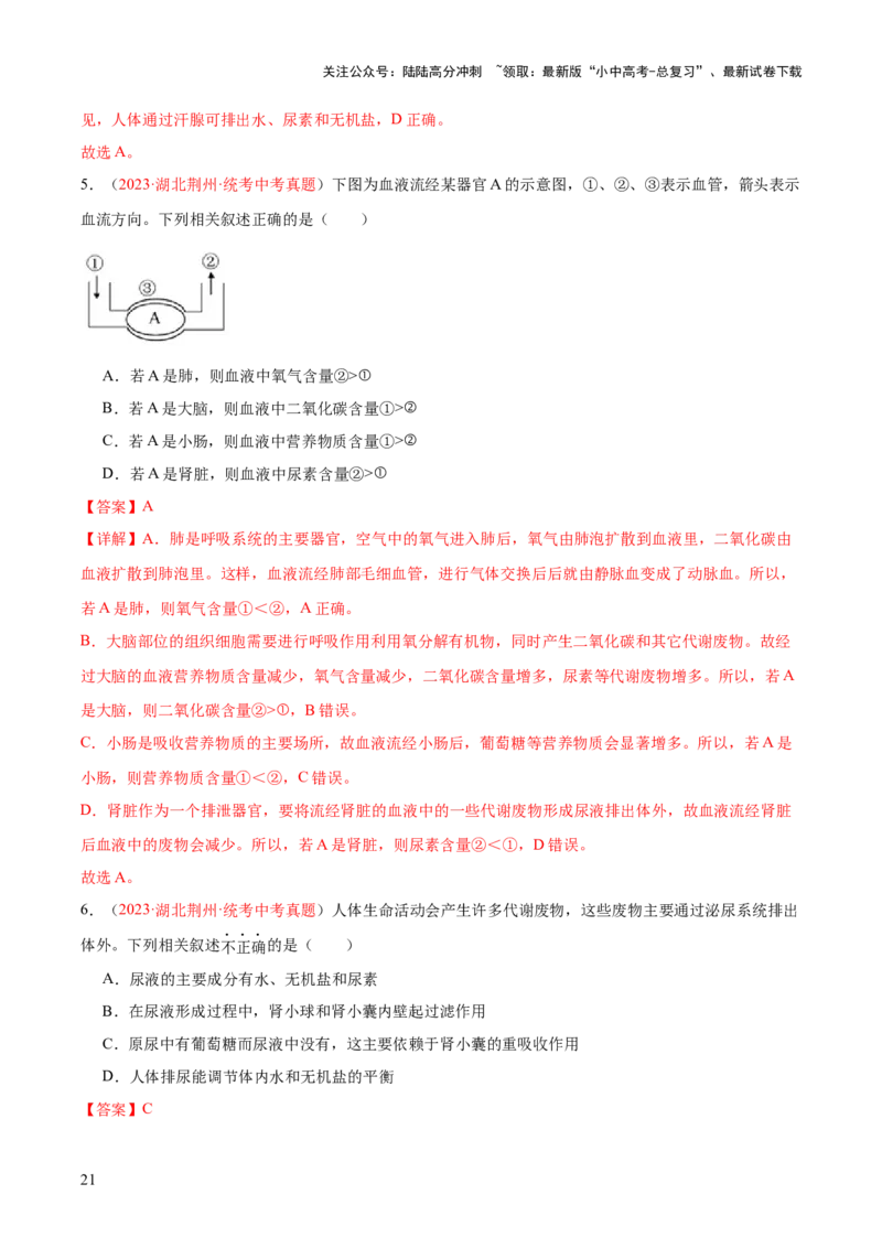 专题13人体内废物的排出（解析版）_02中考总复习（2026版更新中）_08-生物-中考总复习_2024年中考复习资料_一轮复习_❤备战2024年中考生物一轮复习考点帮（全国通用）_练习