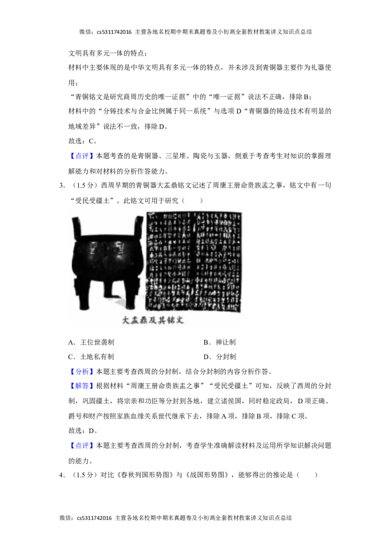 北京市西城区2023-2024学年部编版九年级上学期期末历史试卷(1)_北京初中期末题_C605-京七八九_B京历史七八九_北京9上历史_北京历史9上期末