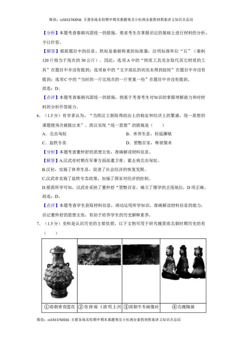 北京市西城区2023-2024学年部编版九年级上学期期末历史试卷(1)_北京初中期末题_C605-京七八九_B京历史七八九_北京9上历史_北京历史9上期末