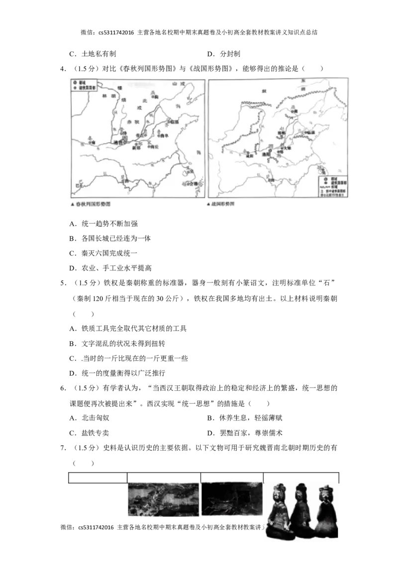 北京市西城区2023-2024学年部编版九年级上学期期末历史试卷(1)_北京初中期末题_C605-京七八九_B京历史七八九_北京9上历史_北京历史9上期末