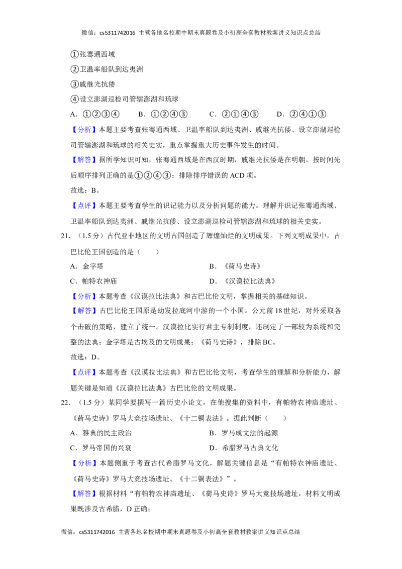 北京市西城区2023-2024学年部编版九年级上学期期末历史试卷(1)_北京初中期末题_C605-京七八九_B京历史七八九_北京9上历史_北京历史9上期末