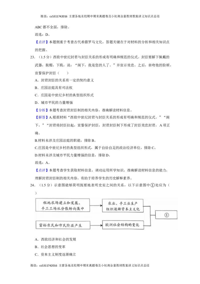 北京市西城区2023-2024学年部编版九年级上学期期末历史试卷(1)_北京初中期末题_C605-京七八九_B京历史七八九_北京9上历史_北京历史9上期末