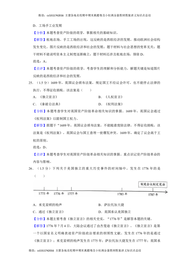 北京市西城区2023-2024学年部编版九年级上学期期末历史试卷(1)_北京初中期末题_C605-京七八九_B京历史七八九_北京9上历史_北京历史9上期末