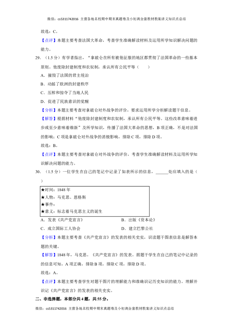 北京市西城区2023-2024学年部编版九年级上学期期末历史试卷(1)_北京初中期末题_C605-京七八九_B京历史七八九_北京9上历史_北京历史9上期末