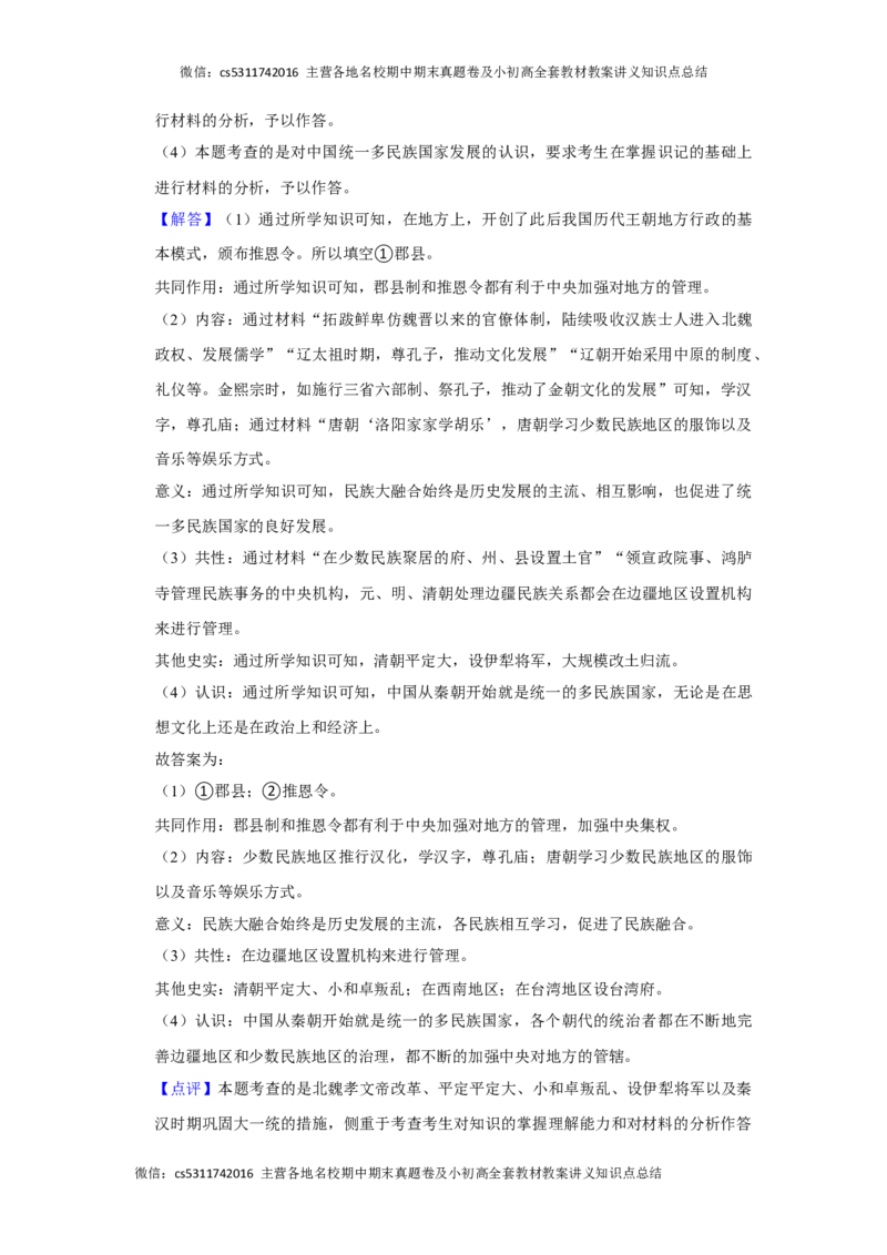 北京市西城区2023-2024学年部编版九年级上学期期末历史试卷(1)_北京初中期末题_C605-京七八九_B京历史七八九_北京9上历史_北京历史9上期末