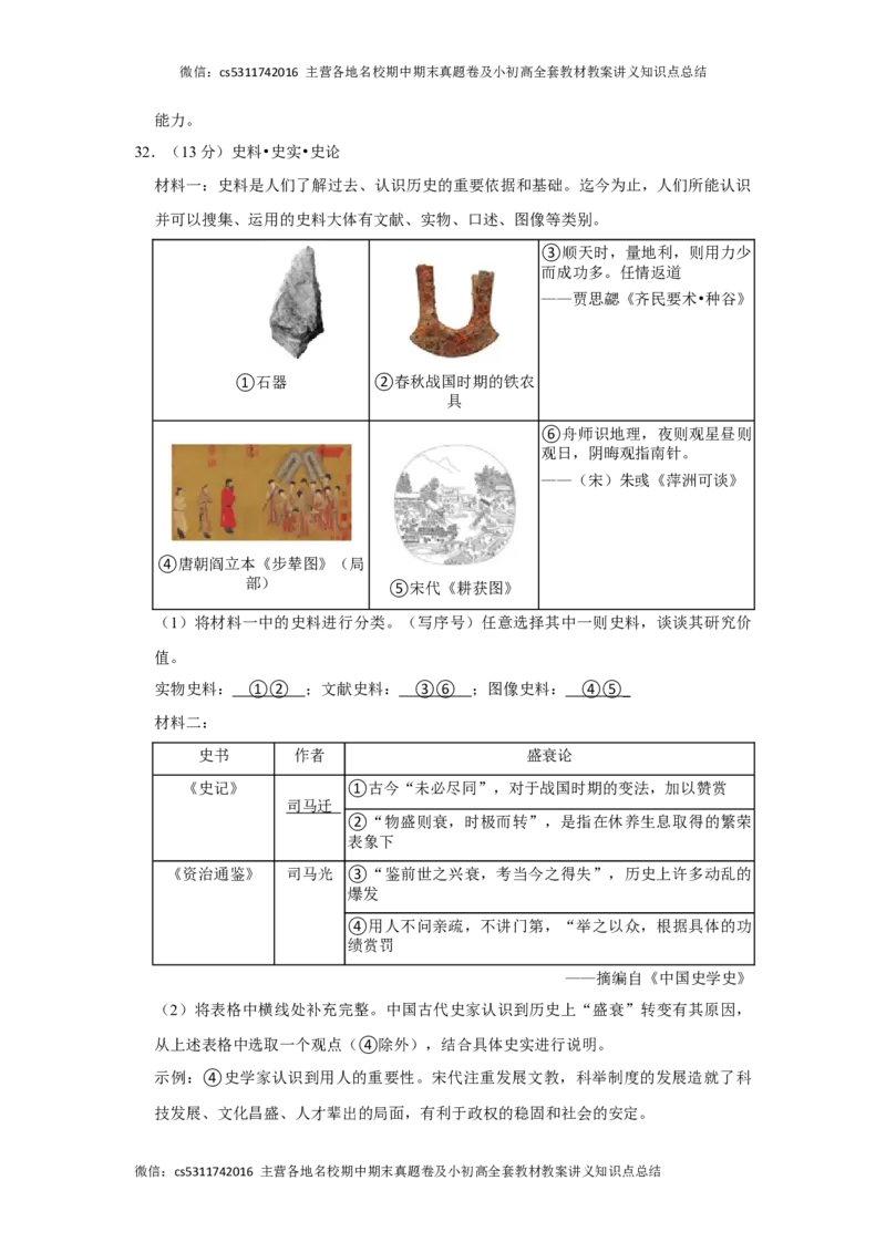 北京市西城区2023-2024学年部编版九年级上学期期末历史试卷(1)_北京初中期末题_C605-京七八九_B京历史七八九_北京9上历史_北京历史9上期末