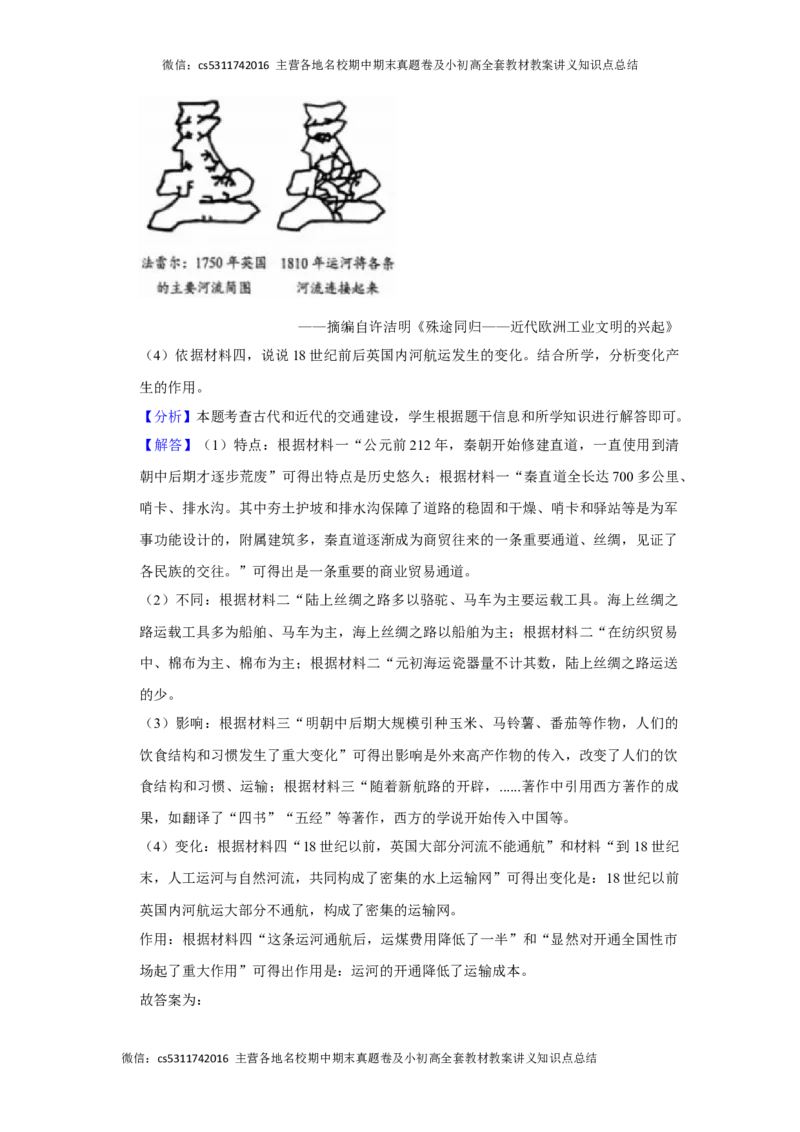 北京市西城区2023-2024学年部编版九年级上学期期末历史试卷(1)_北京初中期末题_C605-京七八九_B京历史七八九_北京9上历史_北京历史9上期末