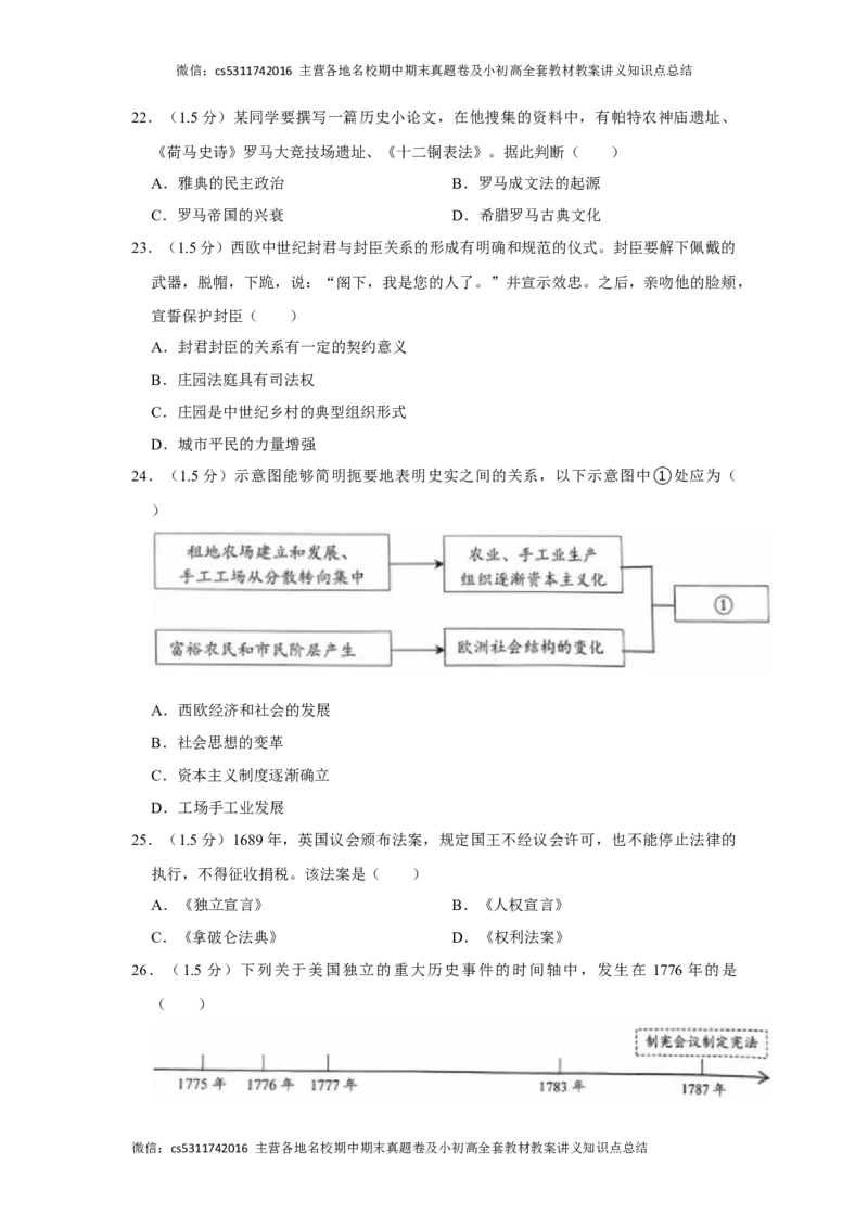 北京市西城区2023-2024学年部编版九年级上学期期末历史试卷(1)_北京初中期末题_C605-京七八九_B京历史七八九_北京9上历史_北京历史9上期末