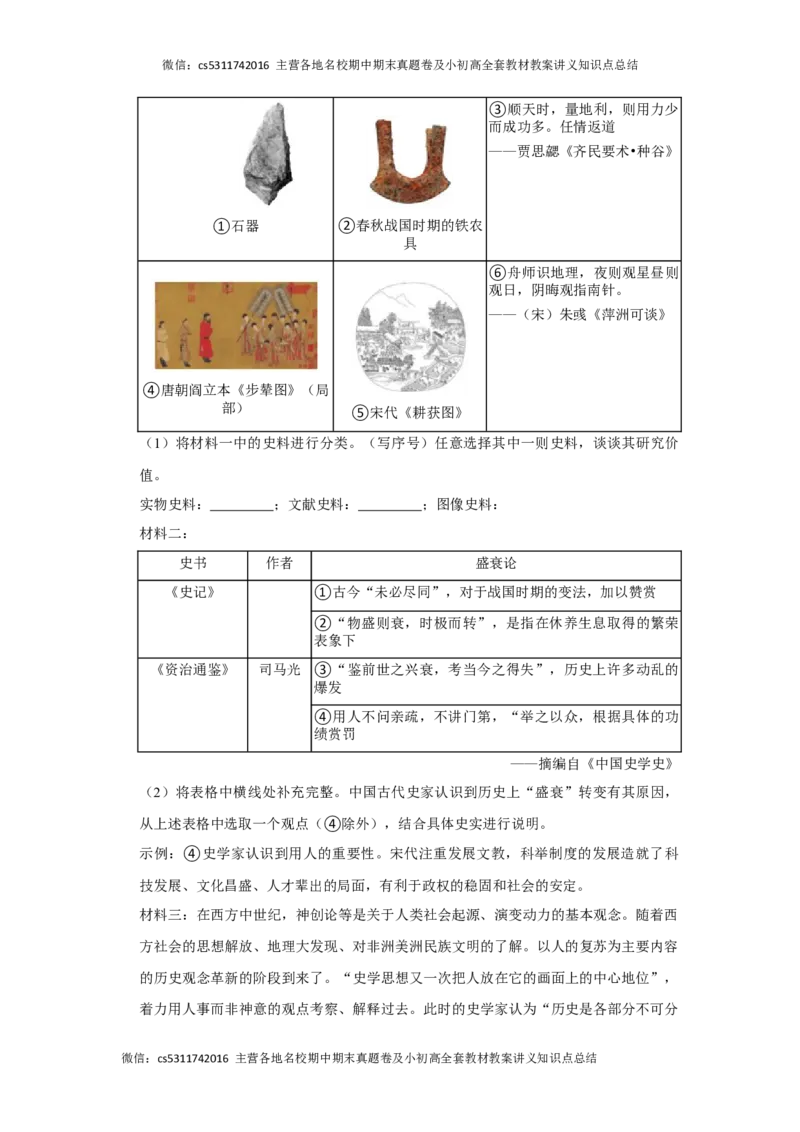 北京市西城区2023-2024学年部编版九年级上学期期末历史试卷(1)_北京初中期末题_C605-京七八九_B京历史七八九_北京9上历史_北京历史9上期末